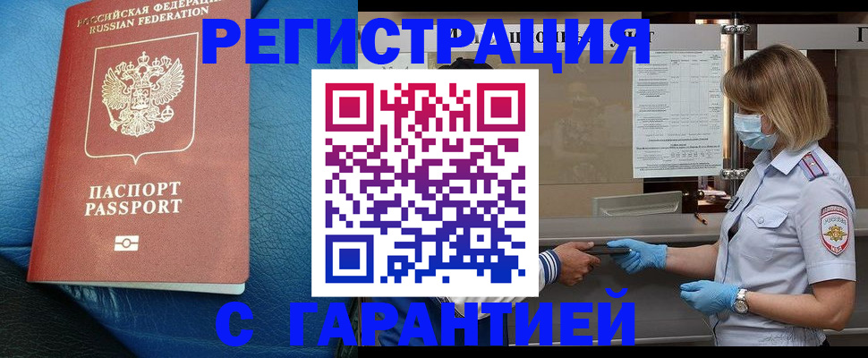 временная регистрация в квартире в Щёлково